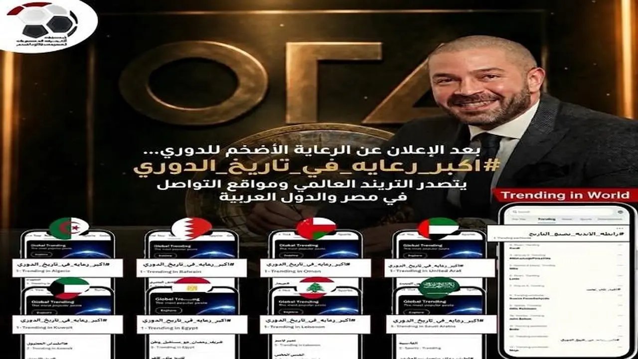 رابطة الأندية المصرية المحترفة تعلن عن أكبر رعاية بتاريخ الدوري المصري الممتاز